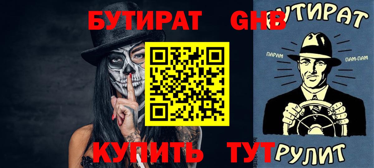 БУТИРАТ  Вход с VPN  Заинск  БУТИРАТ буратино 