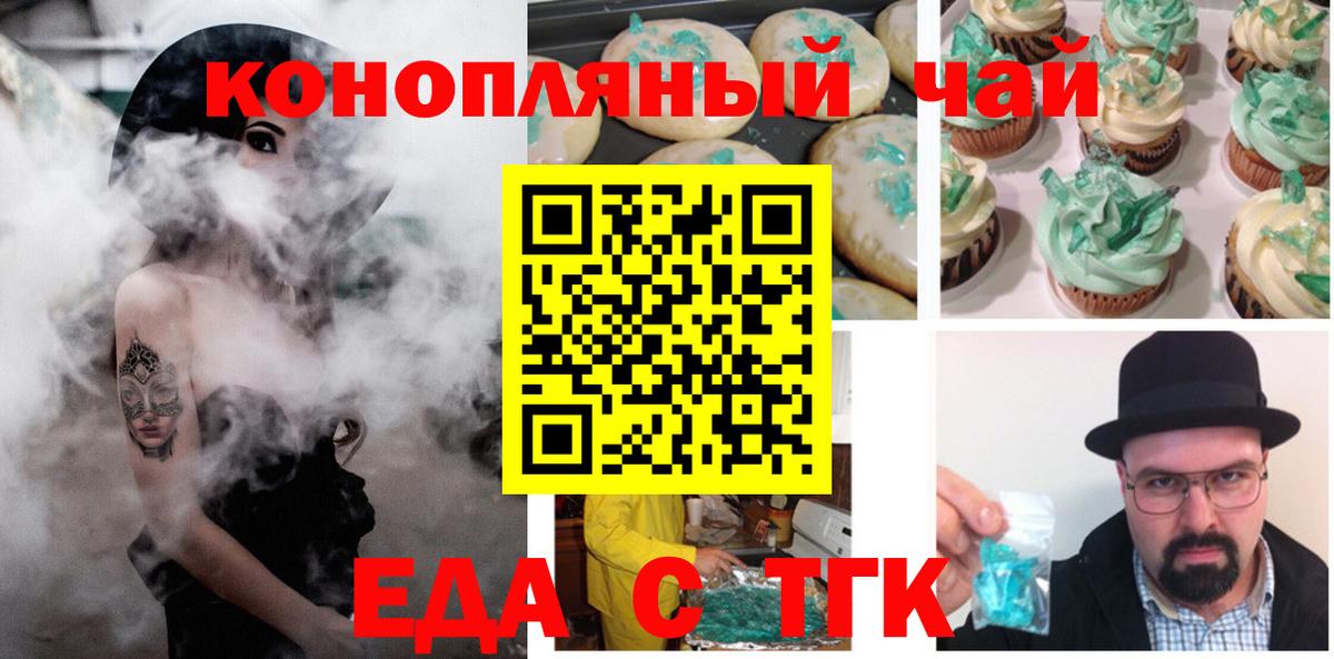 Заинск  Еда ТГК конопля  Вход с VPN 
