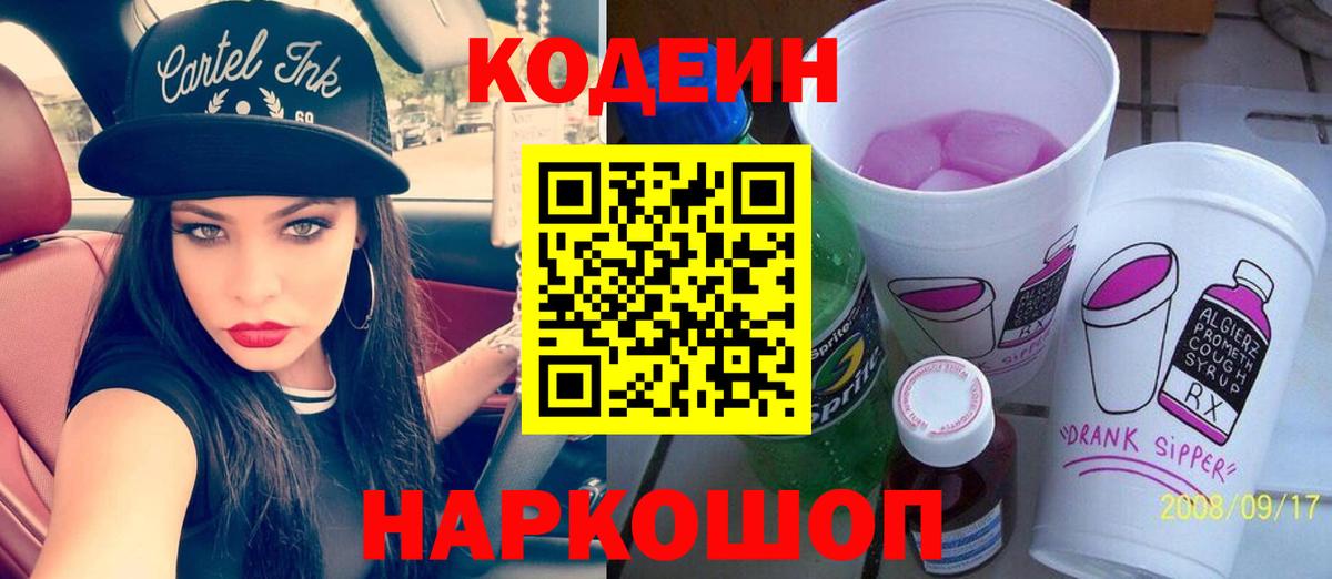 Кодеиновый сироп Lean напиток Lean (лин) Заинск