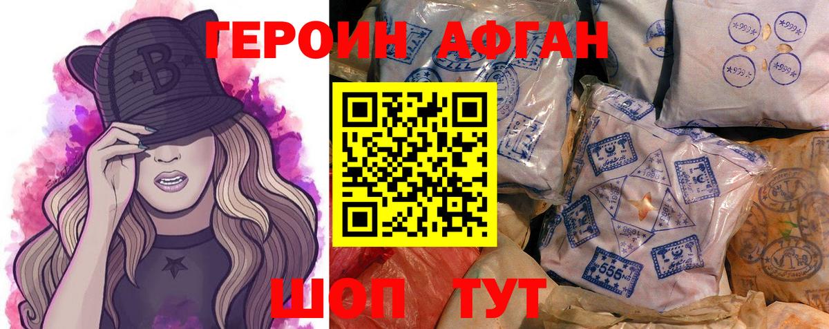 Героин VHQ Заинск