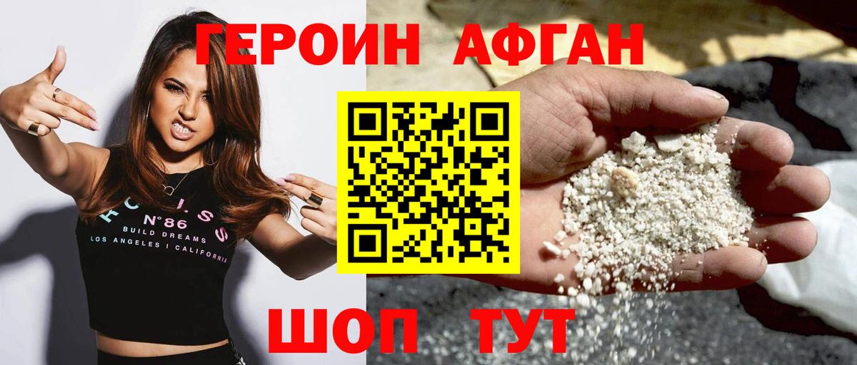 Заинск  Героин хмурый  ГЕРОИН  Вход с VPN 