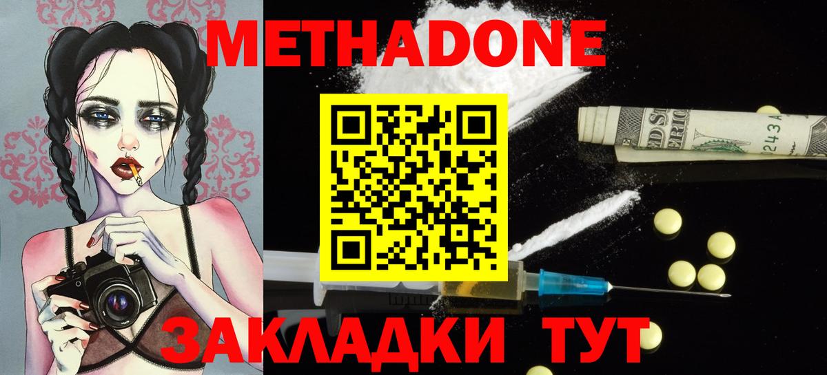 МЕТАДОН VHQ Заинск