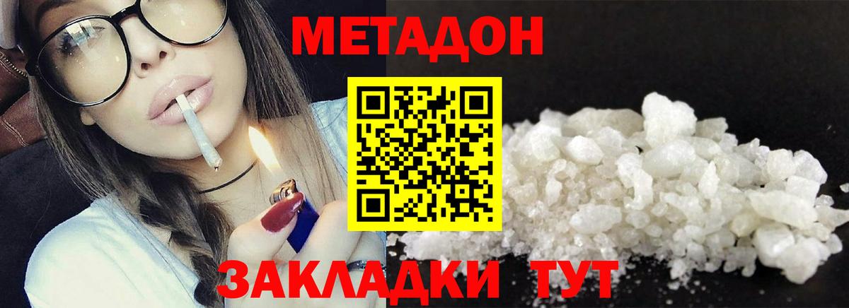 МЕТАДОН белоснежный  МЕТАДОН кристалл  Вход с VPN  Заинск 