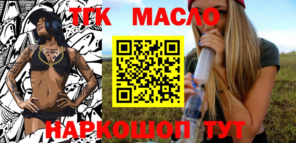 ТГК гашишное масло  ТГК жижа  Заинск  как найти закладки  Вход с VPN 